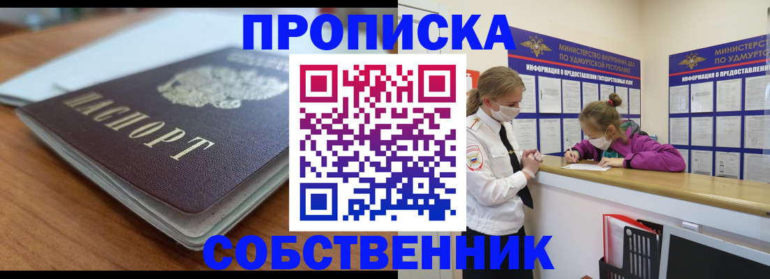 прописка ребенка в Лакинске