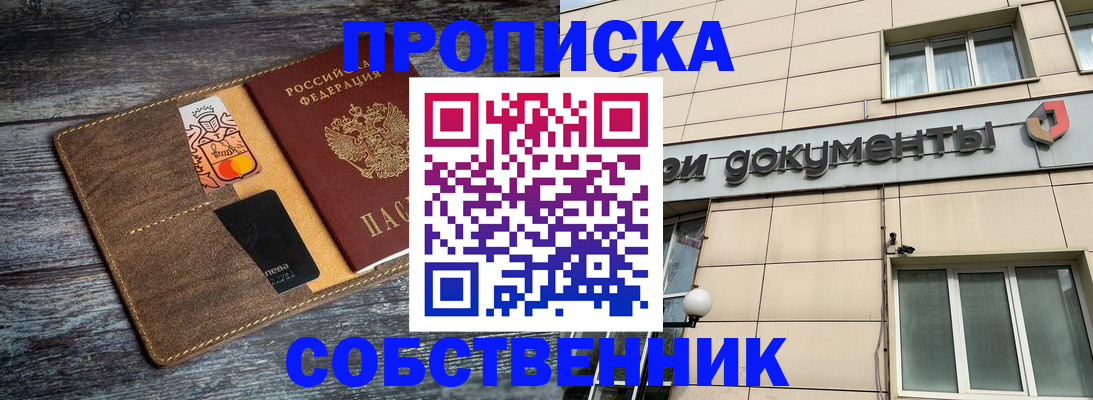 прописка 2025 в Лакинске