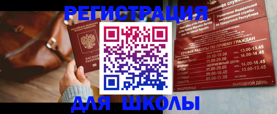 прописка в квартире в Лакинске