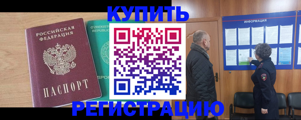 прописка регистрация в Лакинске