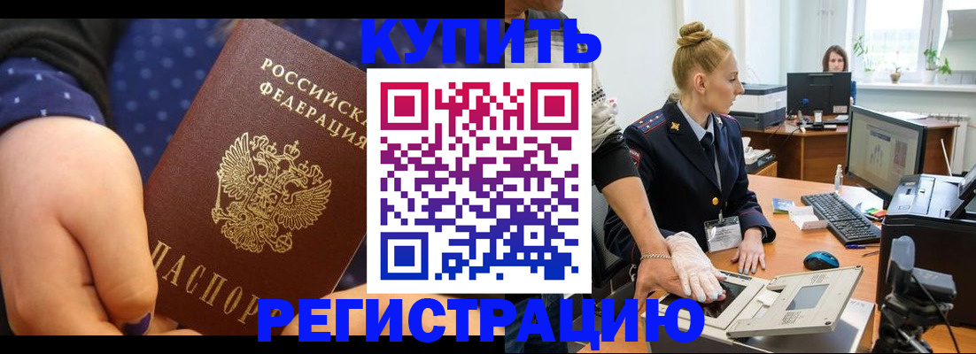 прописка штамп в Лакинске